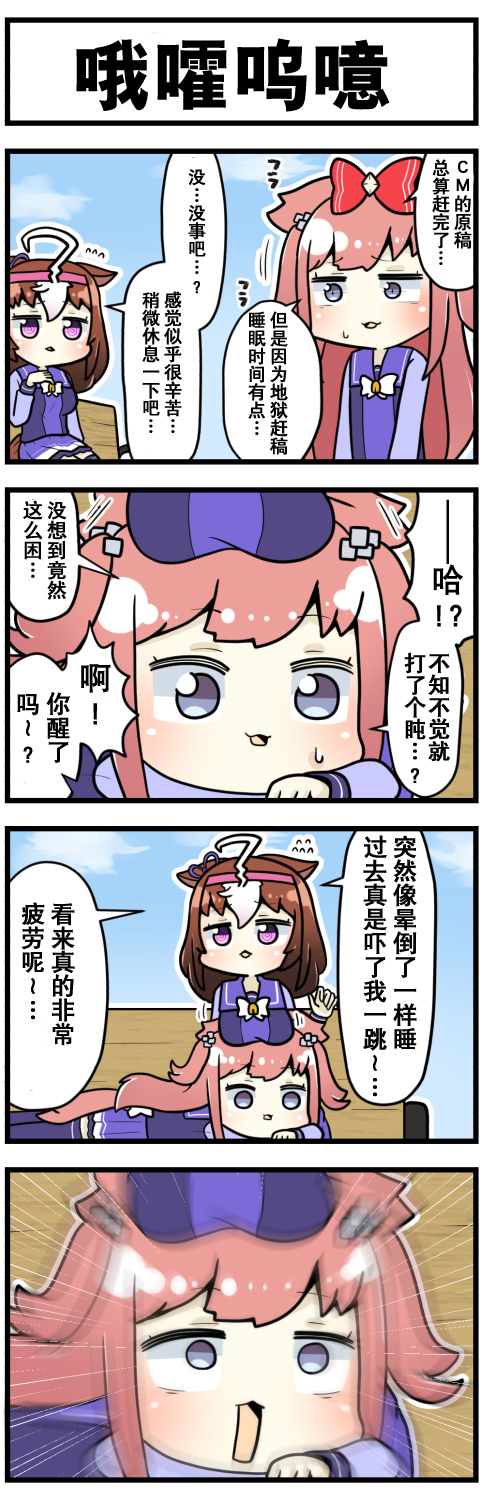 《赛马娘四格漫画》漫画最新章节第29话免费下拉式在线观看章节第【2】张图片