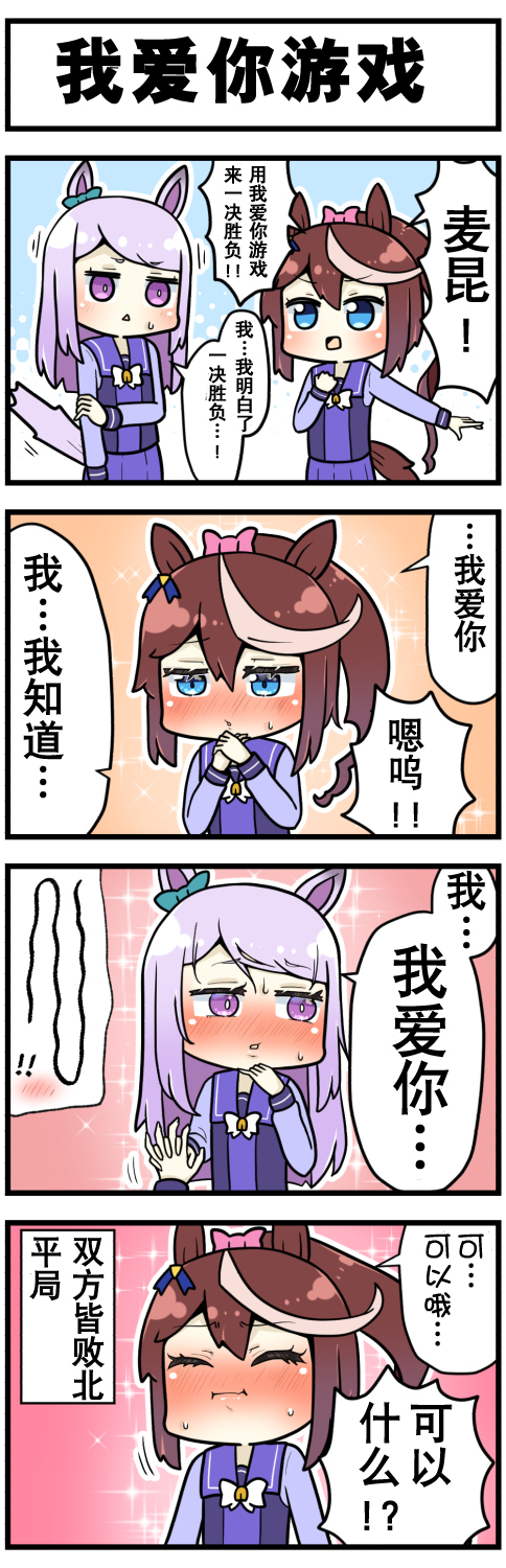 《赛马娘四格漫画》漫画最新章节第29话免费下拉式在线观看章节第【3】张图片