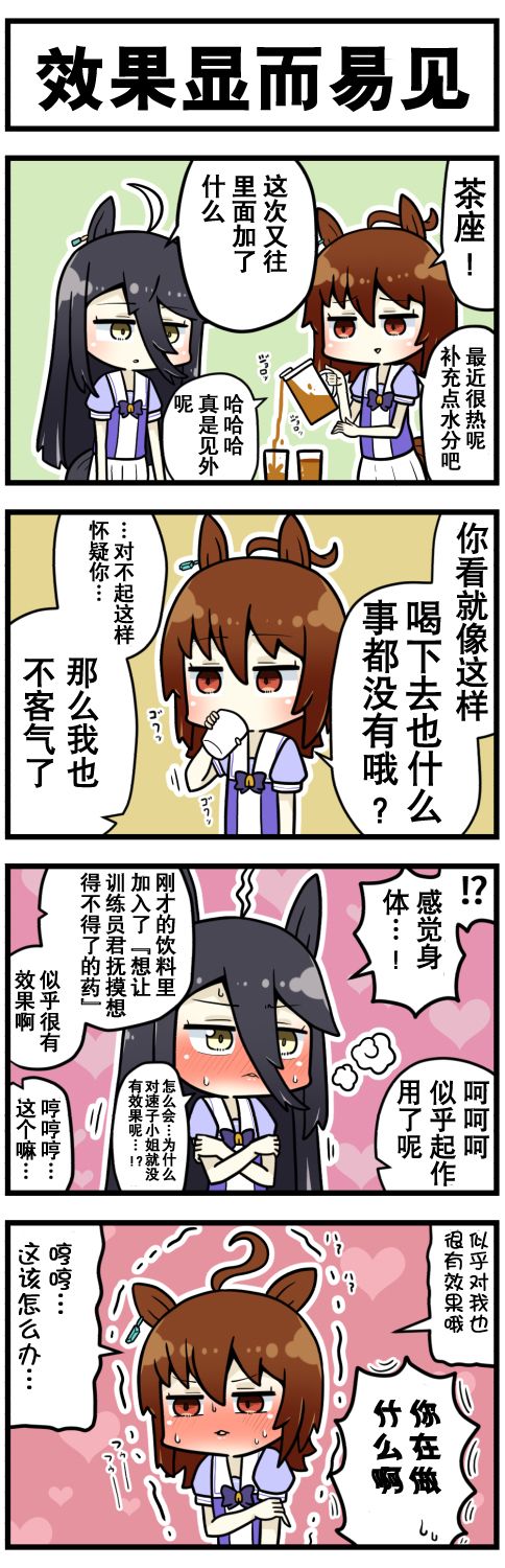 《赛马娘四格漫画》漫画最新章节第43话免费下拉式在线观看章节第【1】张图片