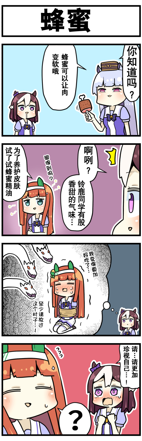 《赛马娘四格漫画》漫画最新章节第15话免费下拉式在线观看章节第【2】张图片