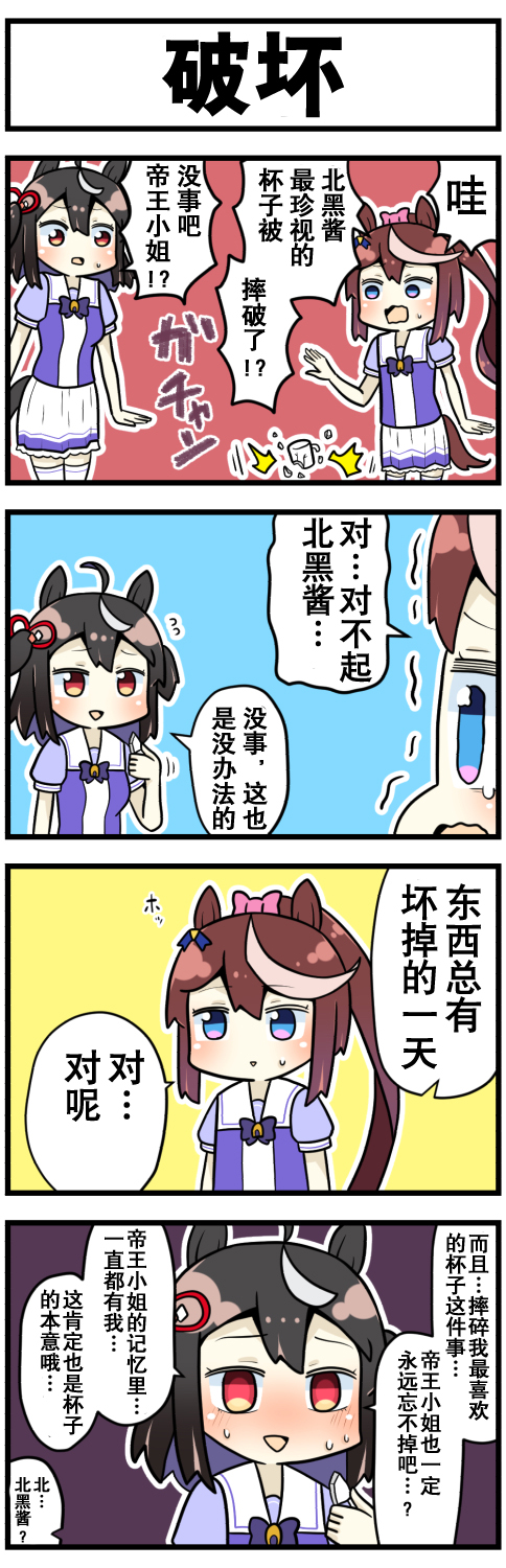 《赛马娘四格漫画》漫画最新章节第14话免费下拉式在线观看章节第【8】张图片