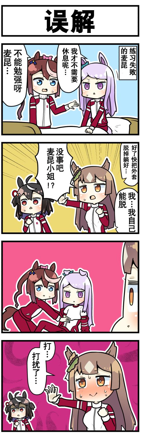 《赛马娘四格漫画》漫画最新章节第18话免费下拉式在线观看章节第【3】张图片