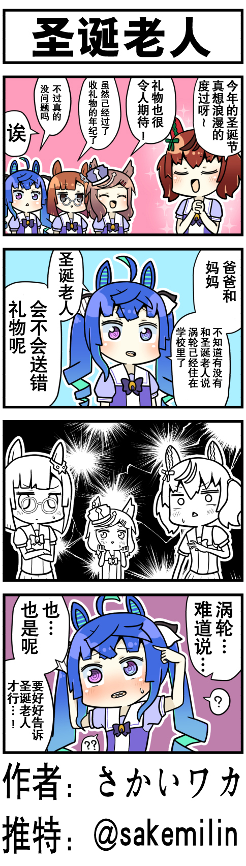 《赛马娘四格漫画》漫画最新章节第13话免费下拉式在线观看章节第【1】张图片