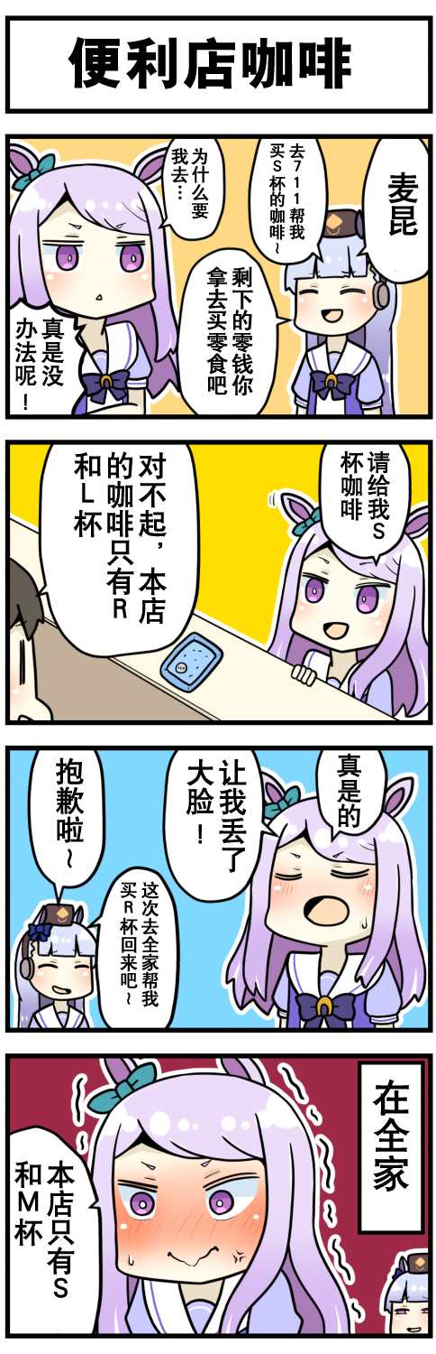 《赛马娘四格漫画》漫画最新章节第1话免费下拉式在线观看章节第【2】张图片