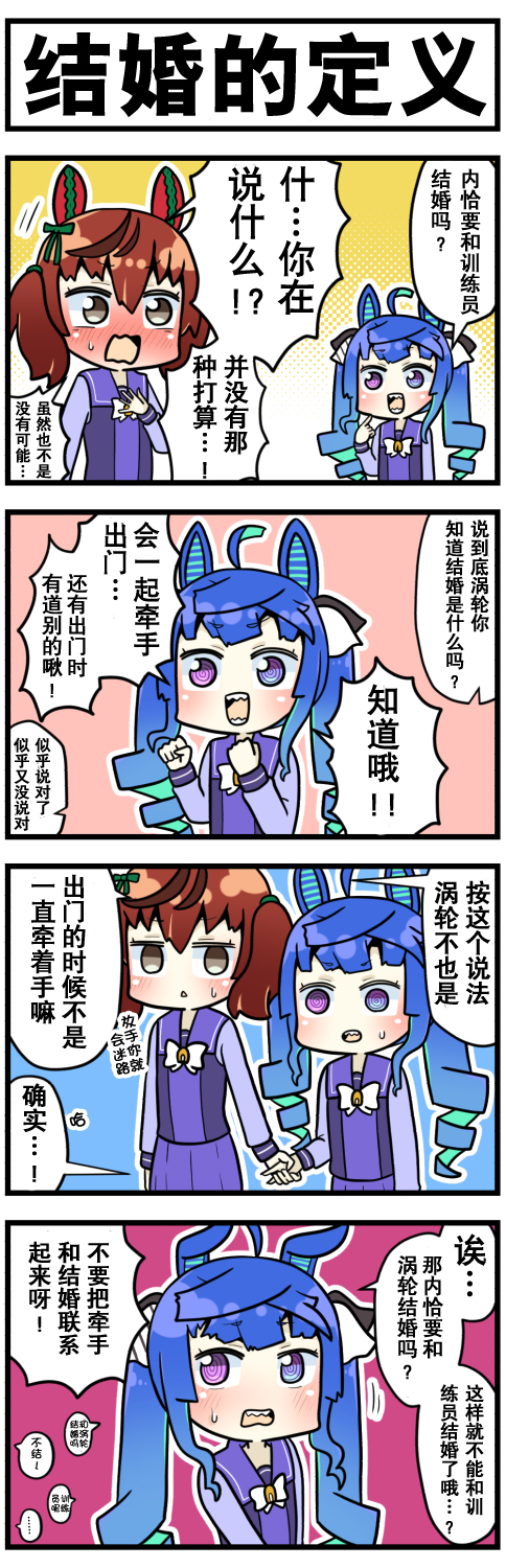 《赛马娘四格漫画》漫画最新章节第20话免费下拉式在线观看章节第【5】张图片