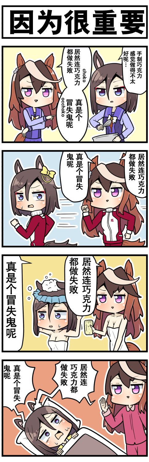 《赛马娘四格漫画》漫画最新章节第33话免费下拉式在线观看章节第【4】张图片