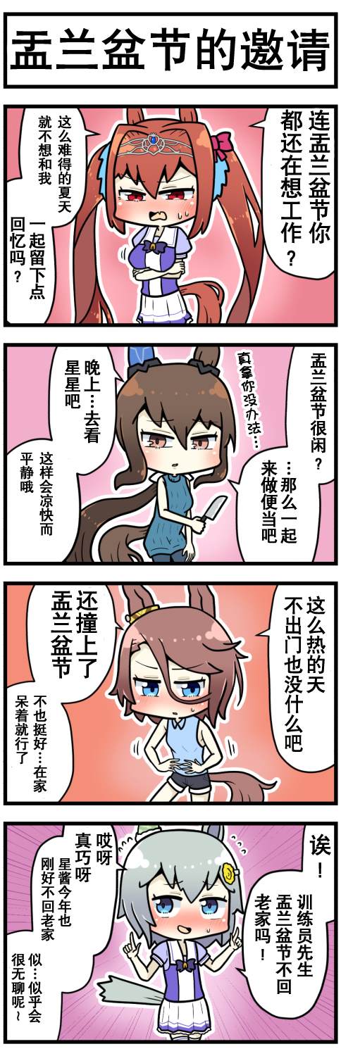 《赛马娘四格漫画》漫画最新章节第50话免费下拉式在线观看章节第【1】张图片