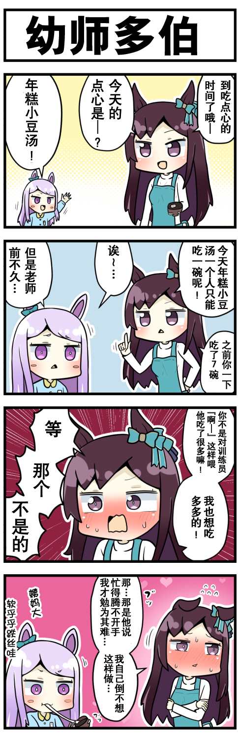 《赛马娘四格漫画》漫画最新章节第24话免费下拉式在线观看章节第【1】张图片