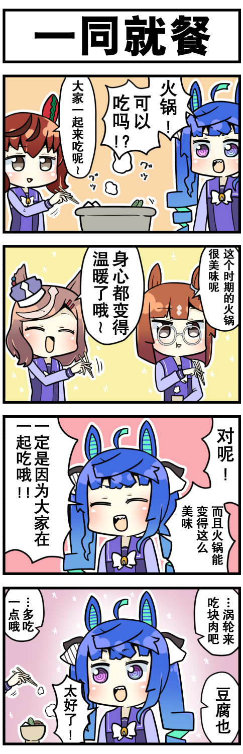 《赛马娘四格漫画》漫画最新章节第22话免费下拉式在线观看章节第【2】张图片