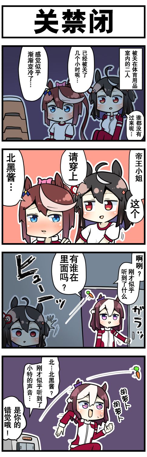 《赛马娘四格漫画》漫画最新章节第18话免费下拉式在线观看章节第【7】张图片