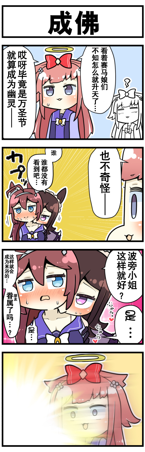 《赛马娘四格漫画》漫画最新章节第17话免费下拉式在线观看章节第【7】张图片