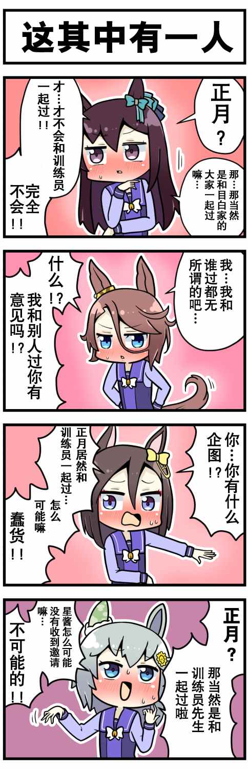 《赛马娘四格漫画》漫画最新章节第30话免费下拉式在线观看章节第【3】张图片