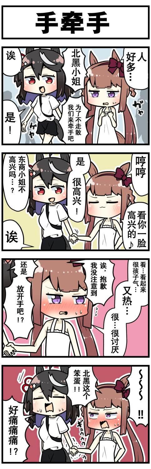 《赛马娘四格漫画》漫画最新章节第50话免费下拉式在线观看章节第【2】张图片