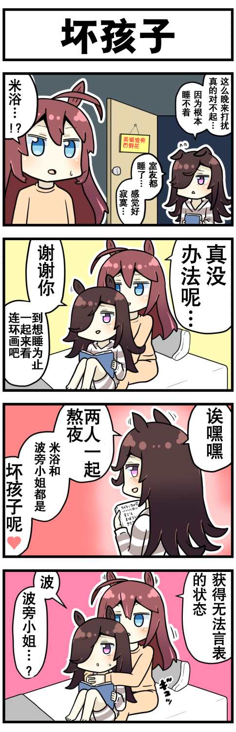 《赛马娘四格漫画》漫画最新章节第2话免费下拉式在线观看章节第【1】张图片