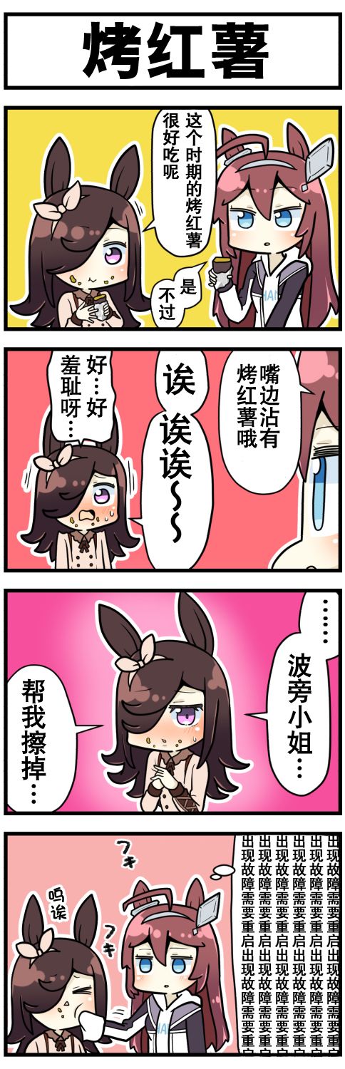 《赛马娘四格漫画》漫画最新章节第18话免费下拉式在线观看章节第【6】张图片