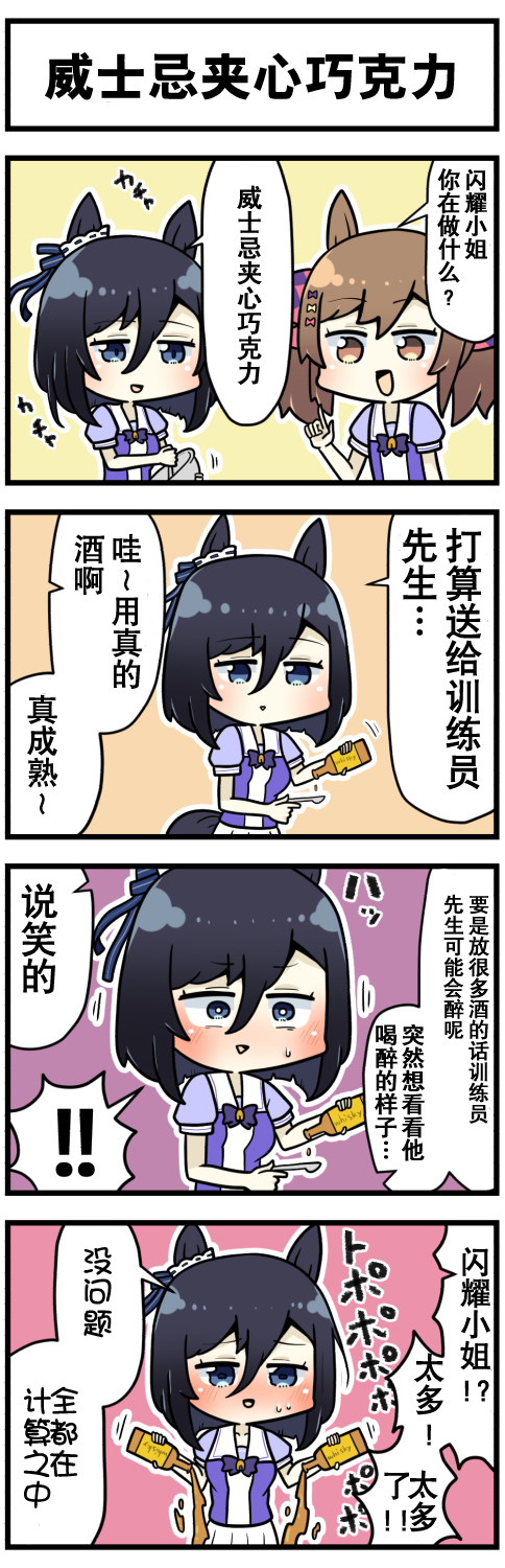 《赛马娘四格漫画》漫画最新章节第48话免费下拉式在线观看章节第【6】张图片