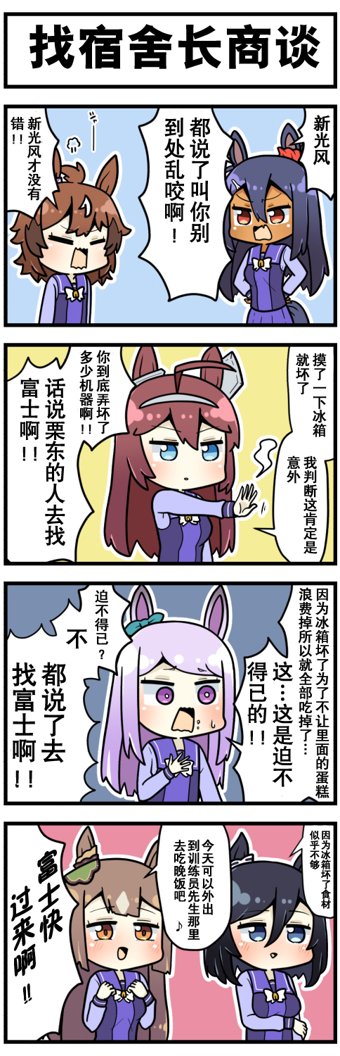 《赛马娘四格漫画》漫画最新章节第37话免费下拉式在线观看章节第【5】张图片