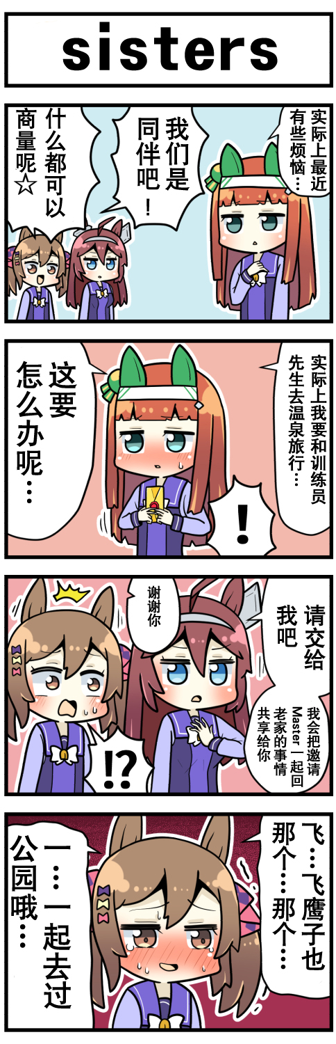 《赛马娘四格漫画》漫画最新章节第32话免费下拉式在线观看章节第【4】张图片