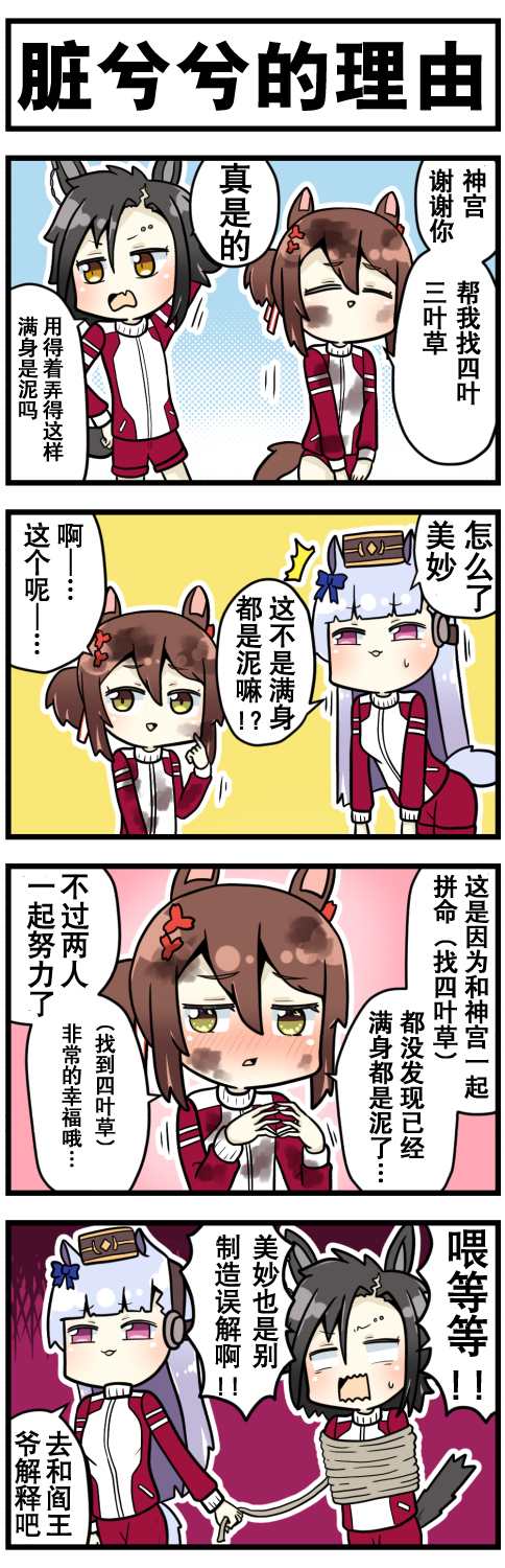 《赛马娘四格漫画》漫画最新章节第24话免费下拉式在线观看章节第【4】张图片