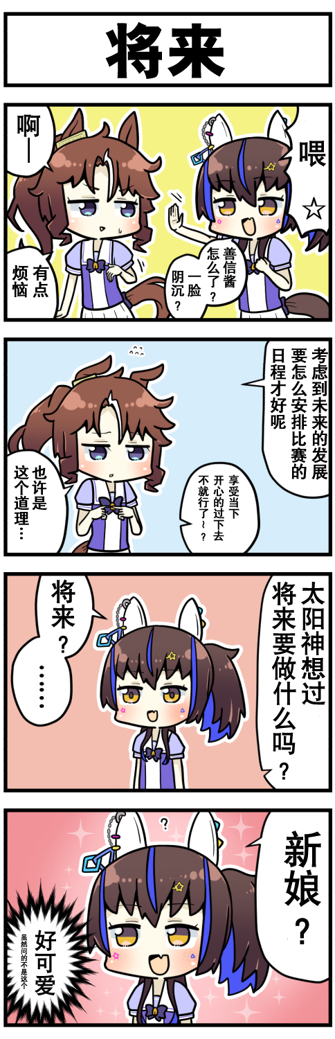 《赛马娘四格漫画》漫画最新章节第41话免费下拉式在线观看章节第【5】张图片