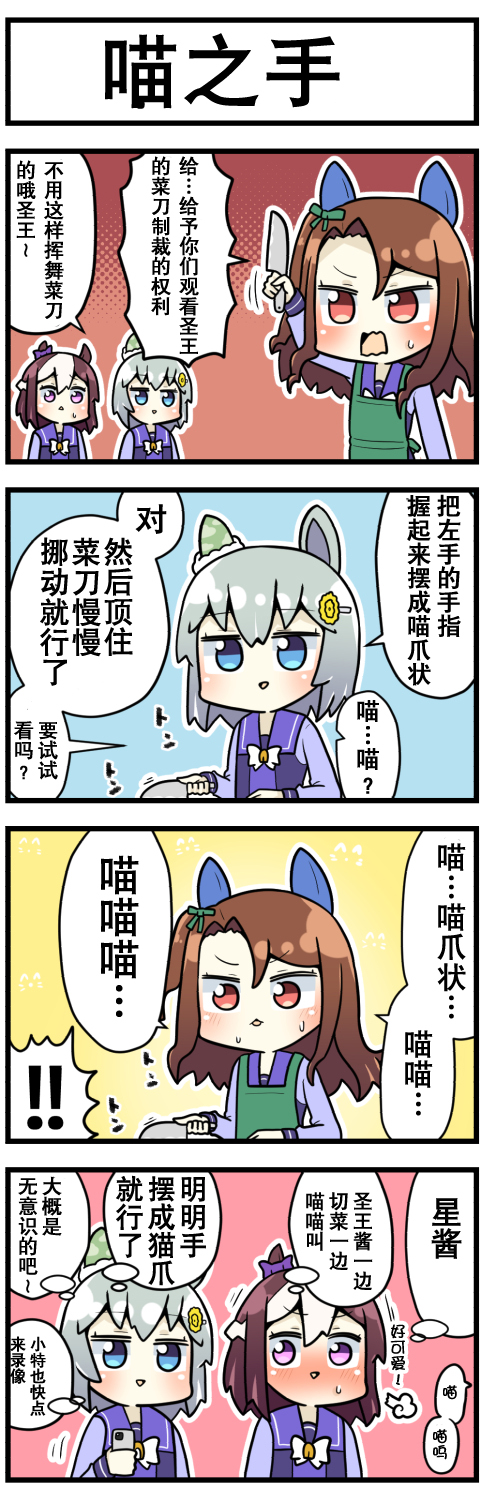 《赛马娘四格漫画》漫画最新章节第22话免费下拉式在线观看章节第【8】张图片