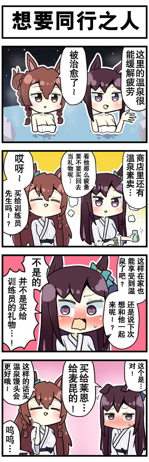 《赛马娘四格漫画》漫画最新章节第24话免费下拉式在线观看章节第【7】张图片