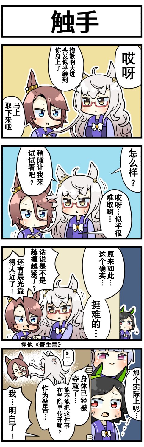 《赛马娘四格漫画》漫画最新章节第18话免费下拉式在线观看章节第【5】张图片