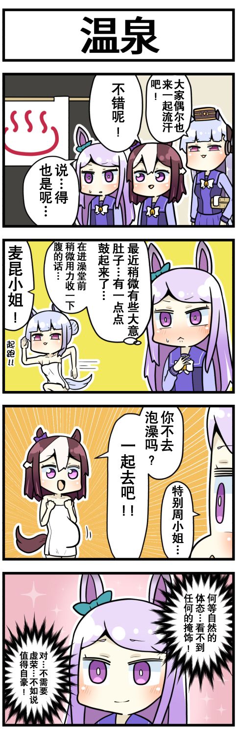 《赛马娘四格漫画》漫画最新章节第19话免费下拉式在线观看章节第【7】张图片