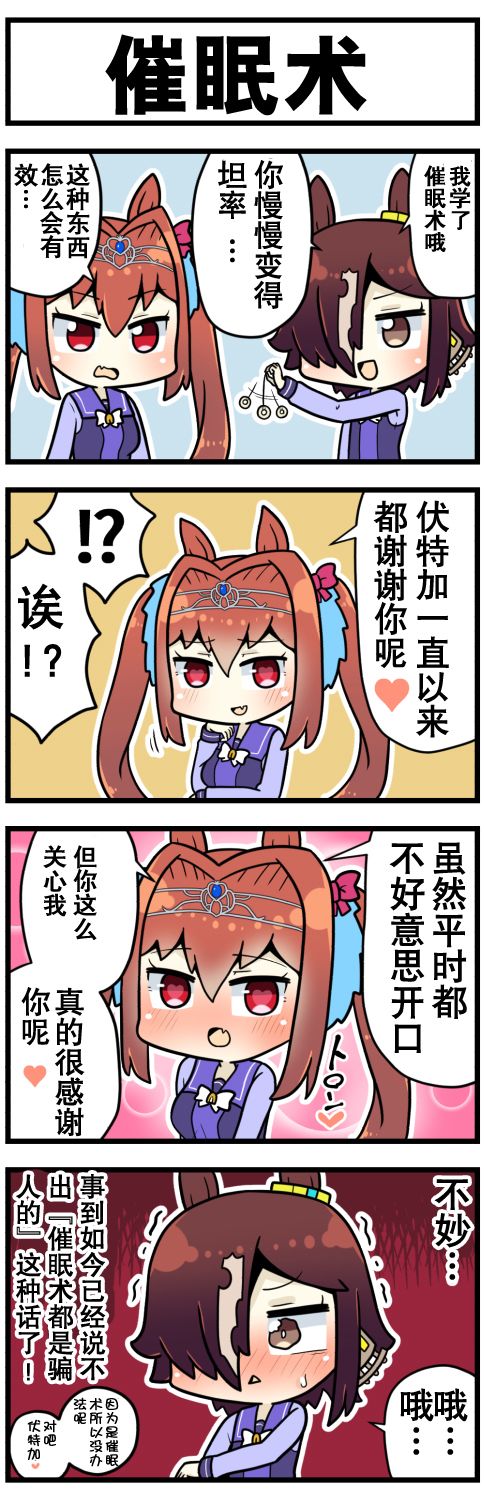 《赛马娘四格漫画》漫画最新章节第34话免费下拉式在线观看章节第【7】张图片