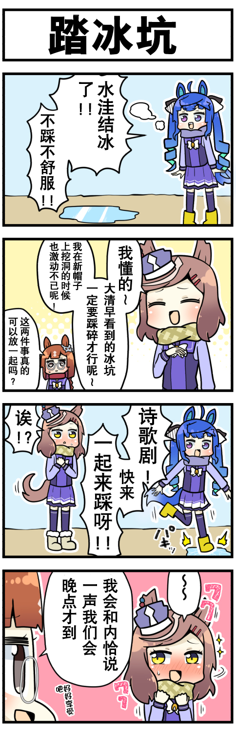 《赛马娘四格漫画》漫画最新章节第27话免费下拉式在线观看章节第【3】张图片