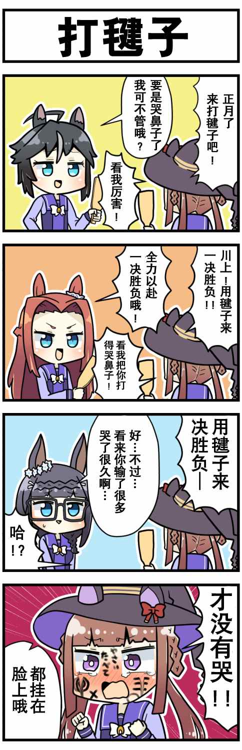 《赛马娘四格漫画》漫画最新章节第30话免费下拉式在线观看章节第【6】张图片