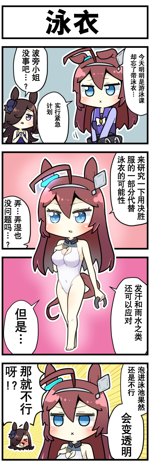 《赛马娘四格漫画》漫画最新章节第29话免费下拉式在线观看章节第【4】张图片