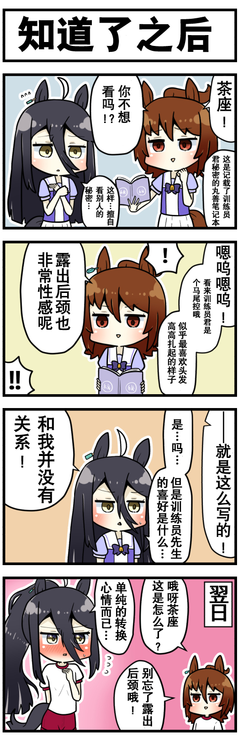 《赛马娘四格漫画》漫画最新章节第39话免费下拉式在线观看章节第【8】张图片