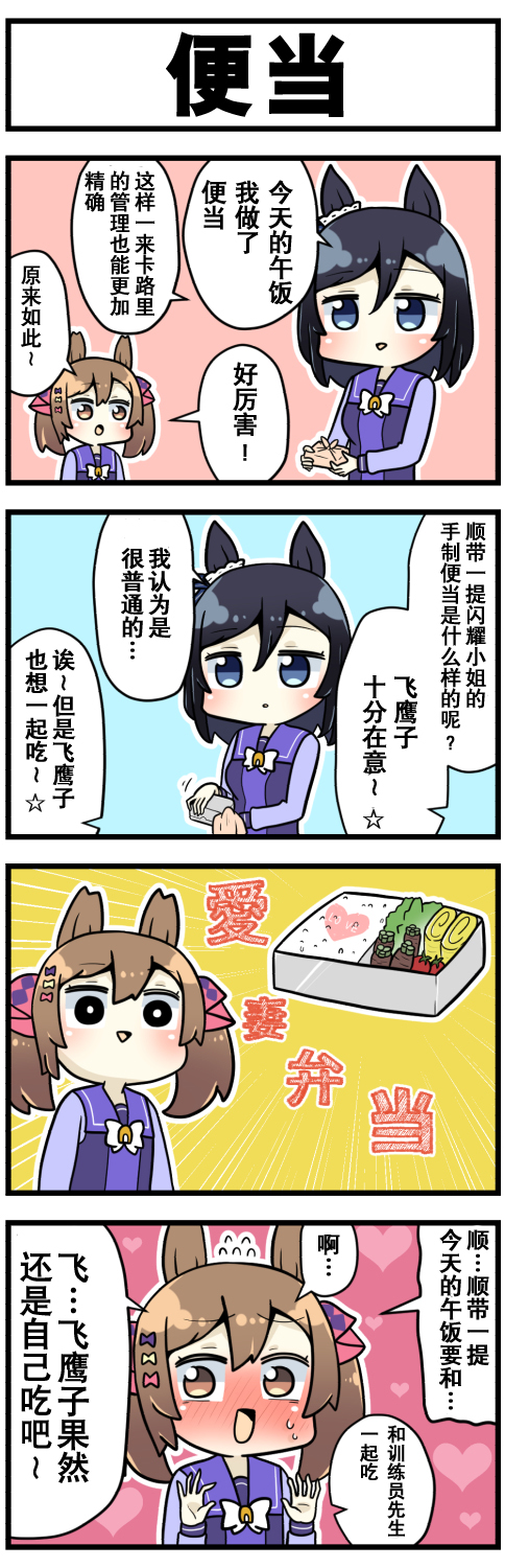 《赛马娘四格漫画》漫画最新章节第26话免费下拉式在线观看章节第【6】张图片