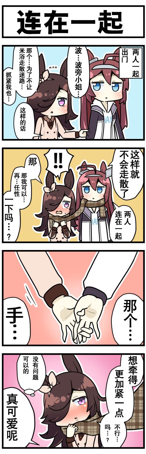 《赛马娘四格漫画》漫画最新章节第19话免费下拉式在线观看章节第【1】张图片