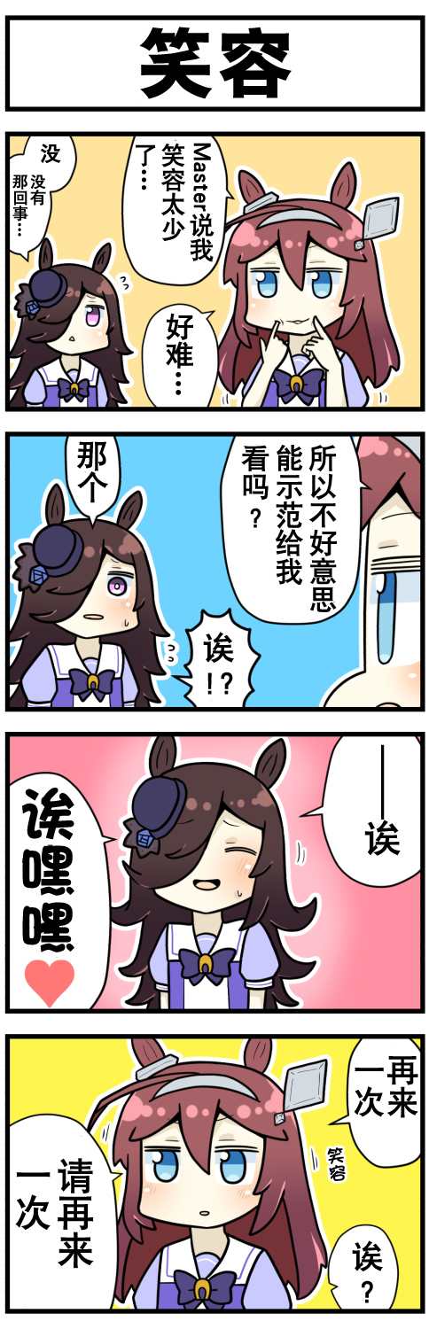 《赛马娘四格漫画》漫画最新章节第2话免费下拉式在线观看章节第【3】张图片