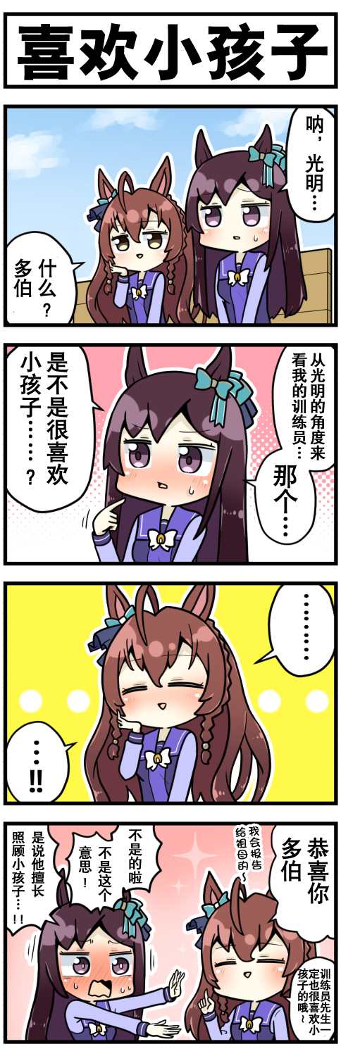 《赛马娘四格漫画》漫画最新章节第24话免费下拉式在线观看章节第【2】张图片