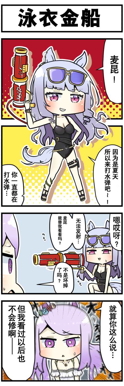 《赛马娘四格漫画》漫画最新章节第47话免费下拉式在线观看章节第【7】张图片