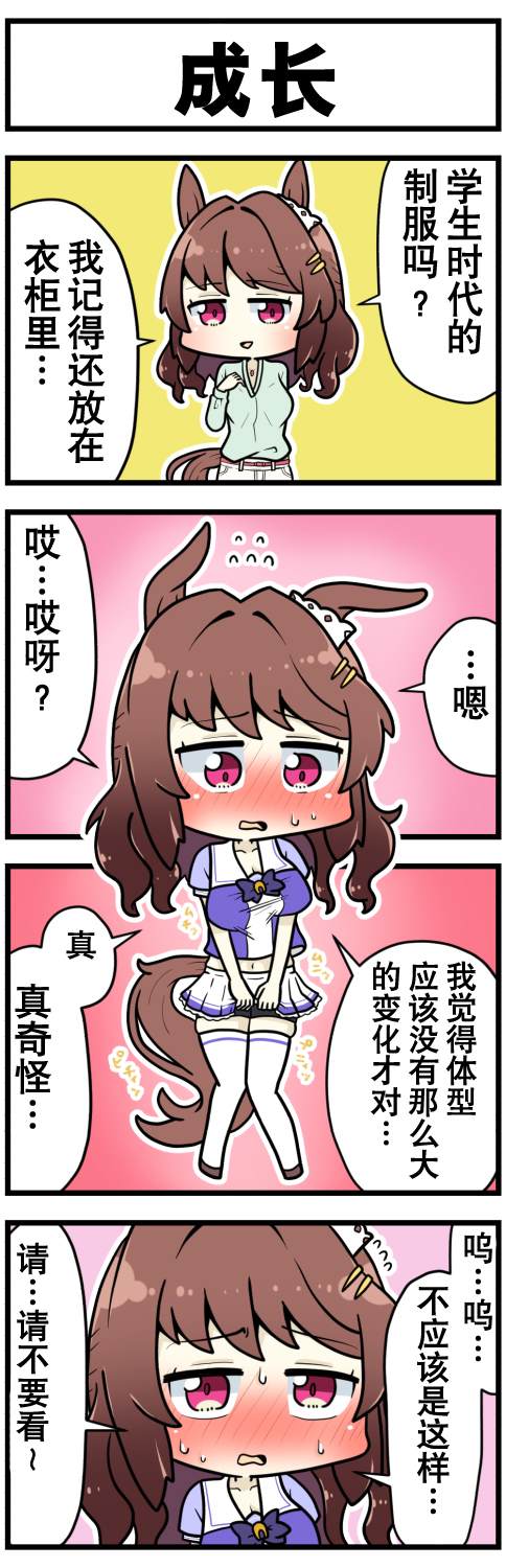 《赛马娘四格漫画》漫画最新章节第50话免费下拉式在线观看章节第【5】张图片