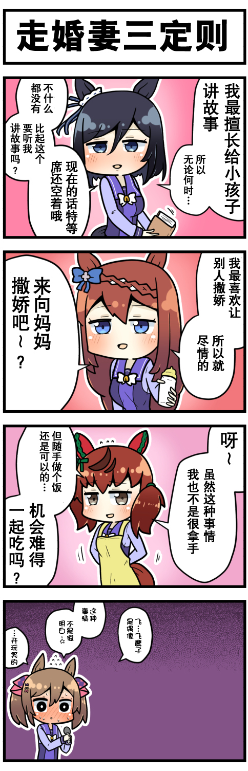 《赛马娘四格漫画》漫画最新章节第39话免费下拉式在线观看章节第【1】张图片