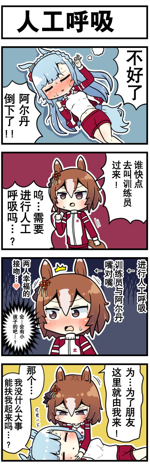 《赛马娘四格漫画》漫画最新章节第34话免费下拉式在线观看章节第【6】张图片