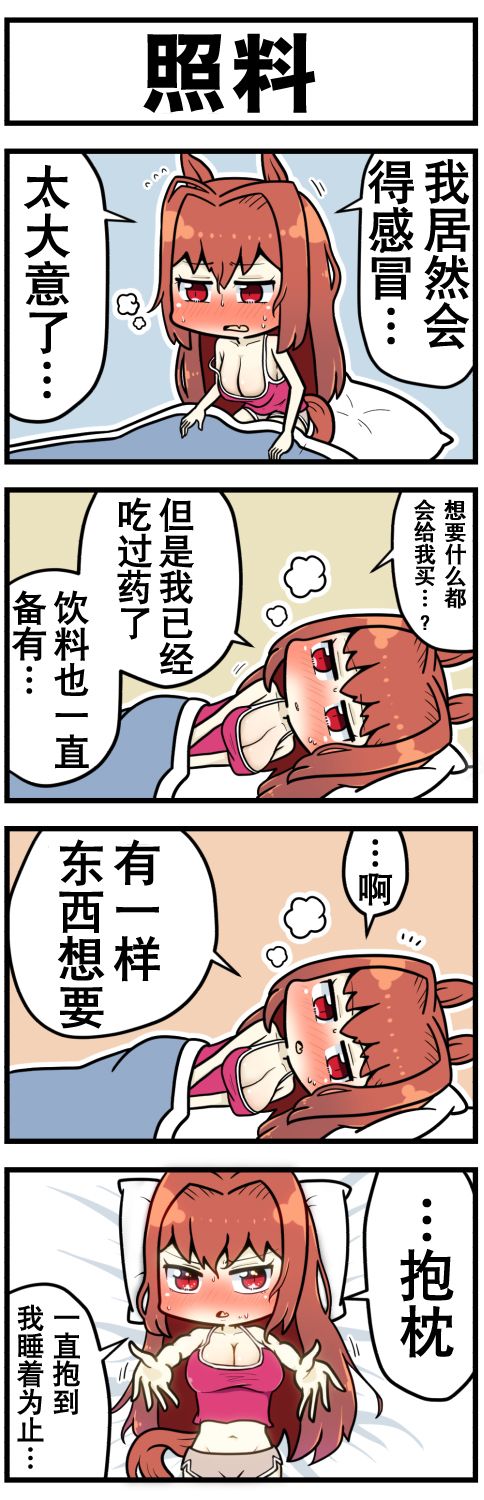 《赛马娘四格漫画》漫画最新章节第43话免费下拉式在线观看章节第【7】张图片