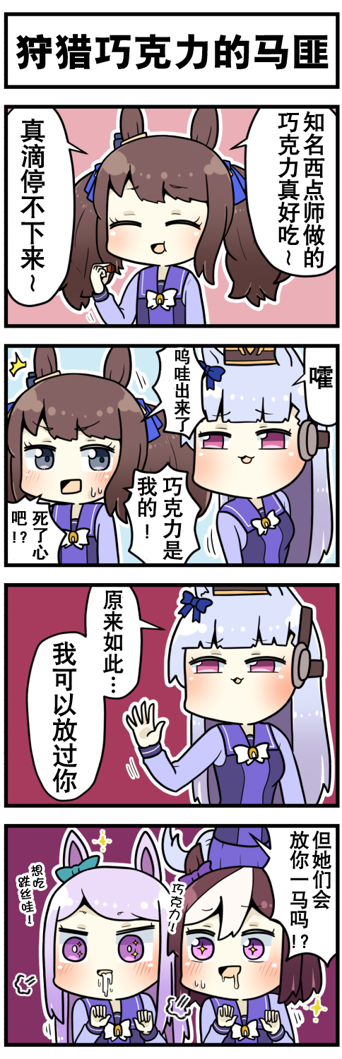 《赛马娘四格漫画》漫画最新章节第33话免费下拉式在线观看章节第【2】张图片