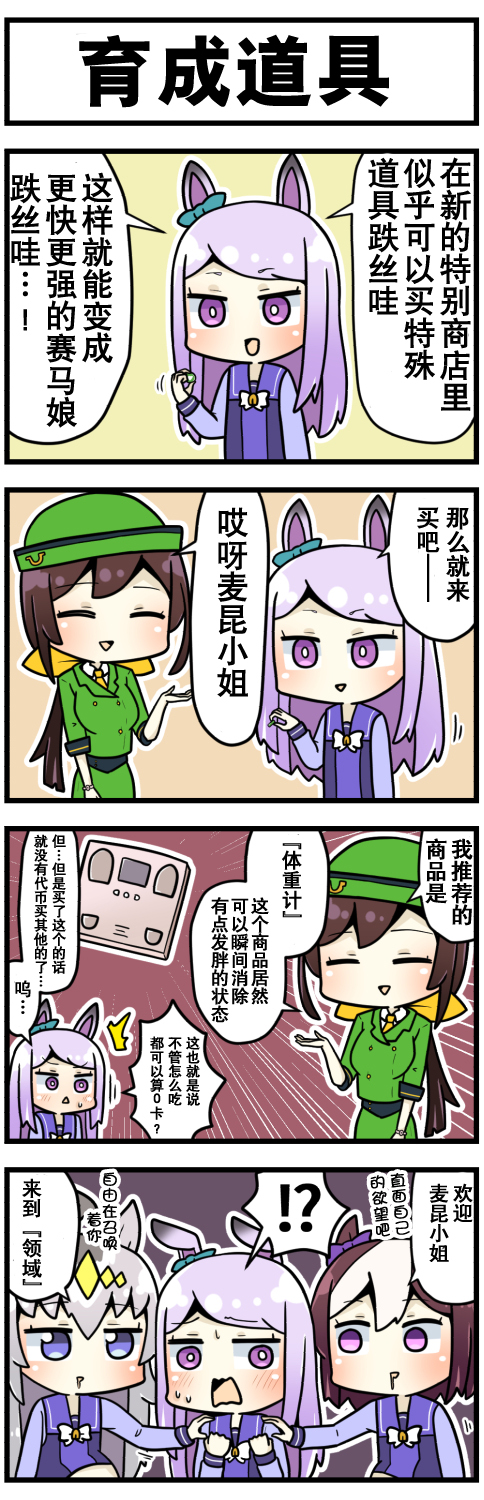 《赛马娘四格漫画》漫画最新章节第35话免费下拉式在线观看章节第【4】张图片