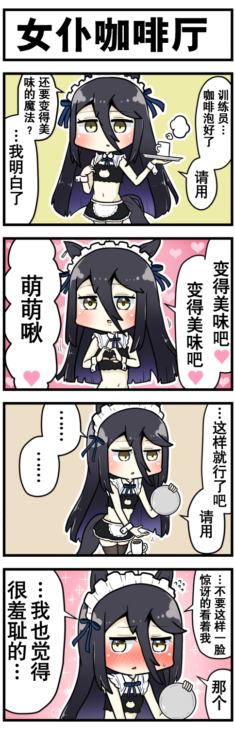 《赛马娘四格漫画》漫画最新章节第41话免费下拉式在线观看章节第【2】张图片