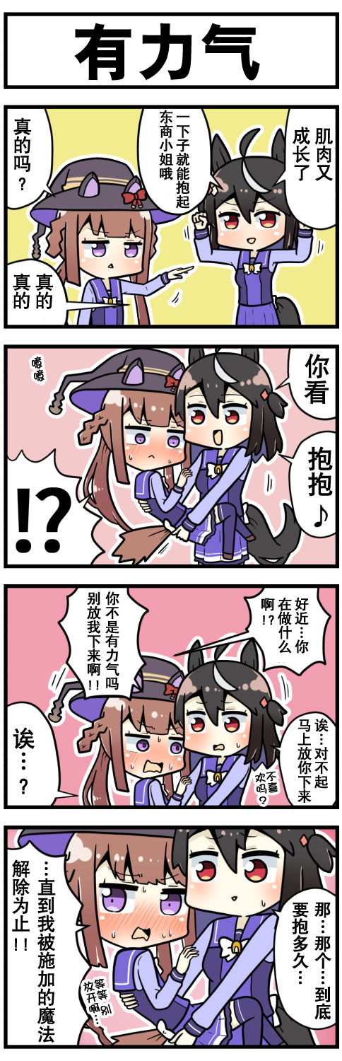 《赛马娘四格漫画》漫画最新章节第39话免费下拉式在线观看章节第【2】张图片