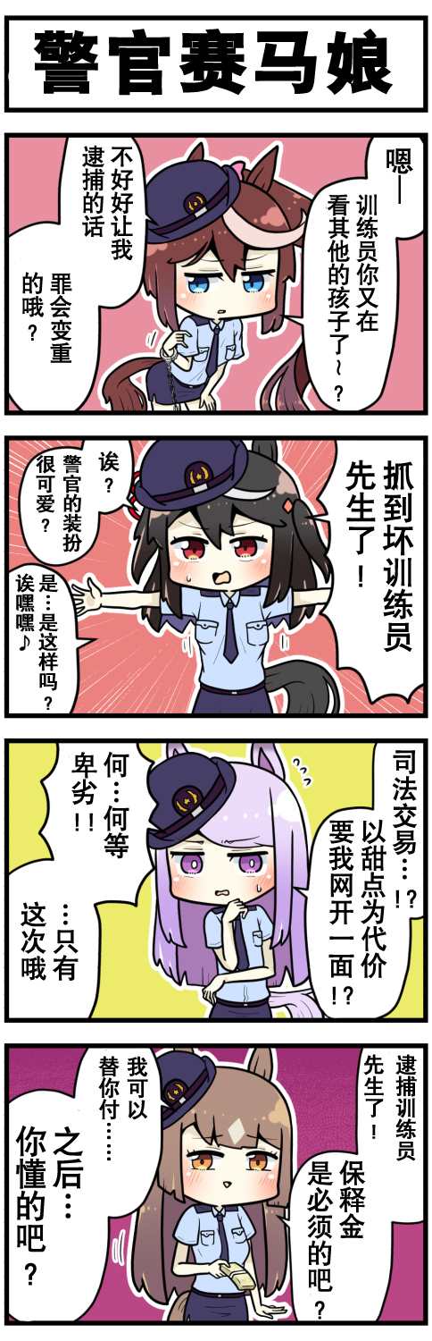 《赛马娘四格漫画》漫画最新章节第47话免费下拉式在线观看章节第【5】张图片