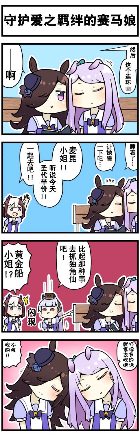 《赛马娘四格漫画》漫画最新章节第4话免费下拉式在线观看章节第【5】张图片