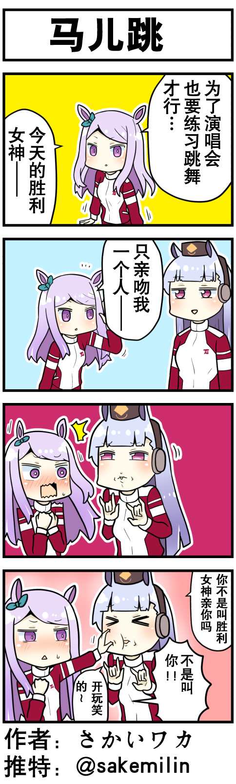 《赛马娘四格漫画》漫画最新章节第1话免费下拉式在线观看章节第【1】张图片