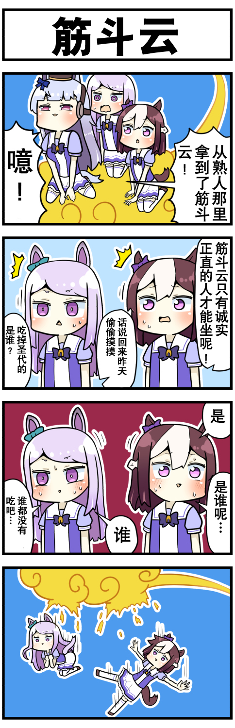 《赛马娘四格漫画》漫画最新章节第17话免费下拉式在线观看章节第【4】张图片